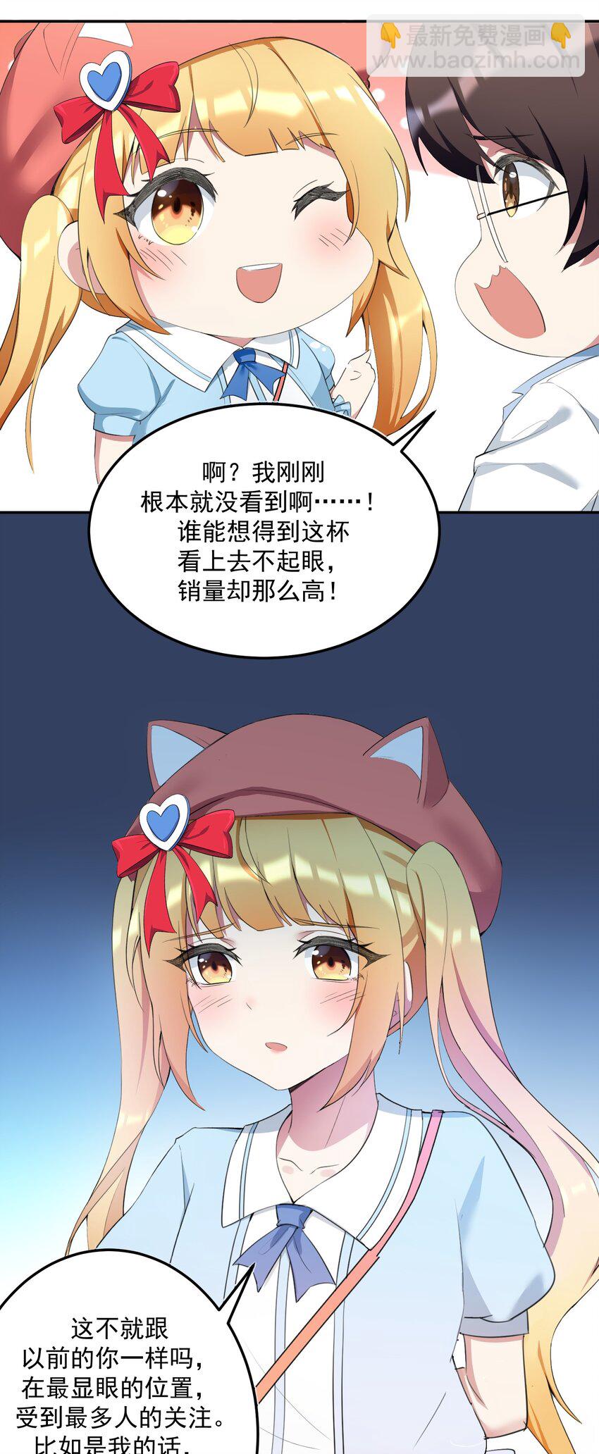 《涩系大小姐的废宅养成计划》026 黑糖脏脏奶茶 第11页