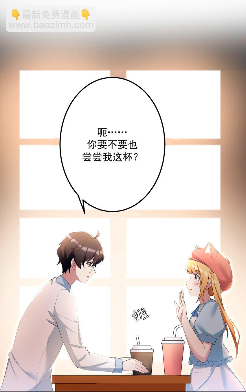 《涩系大小姐的废宅养成计划》026 黑糖脏脏奶茶 第19页