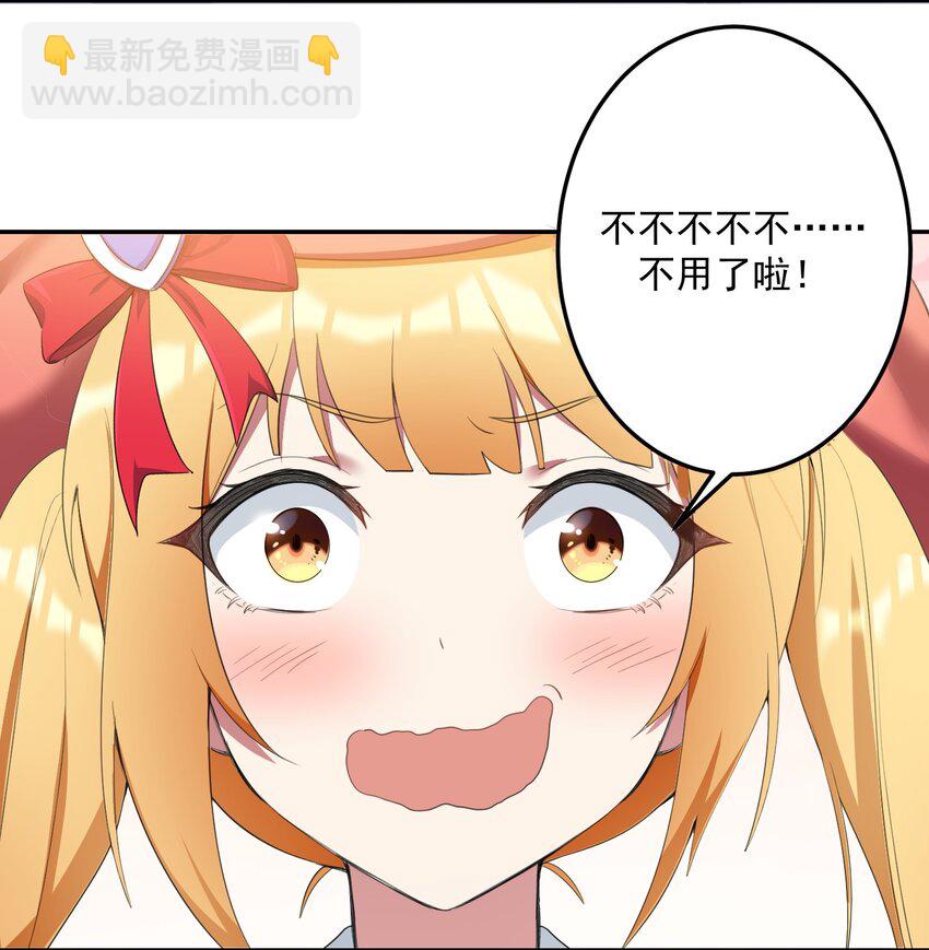 《涩系大小姐的废宅养成计划》026 黑糖脏脏奶茶 第20页