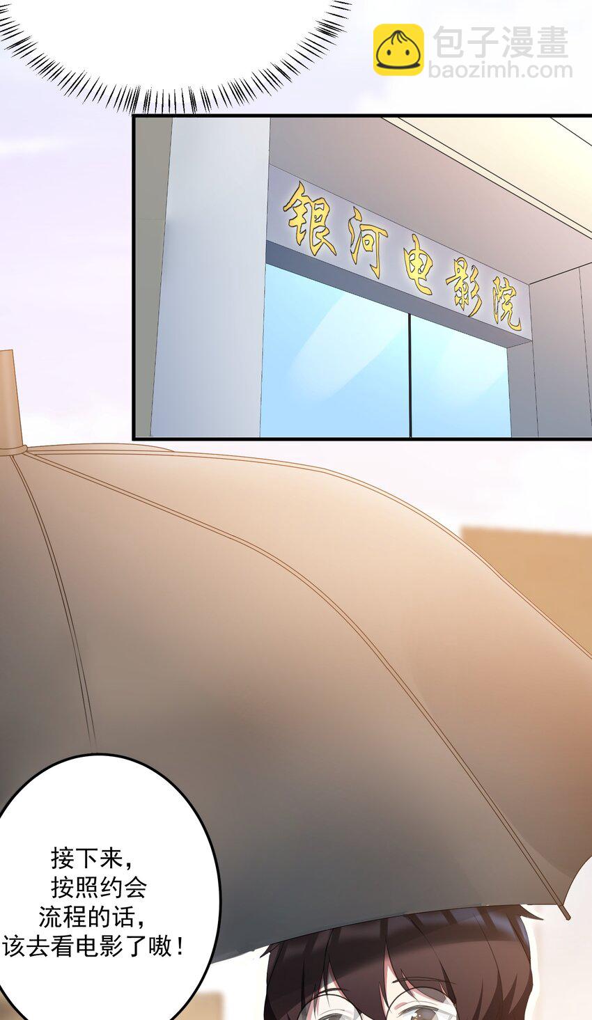 《涩系大小姐的废宅养成计划》026 黑糖脏脏奶茶 第22页