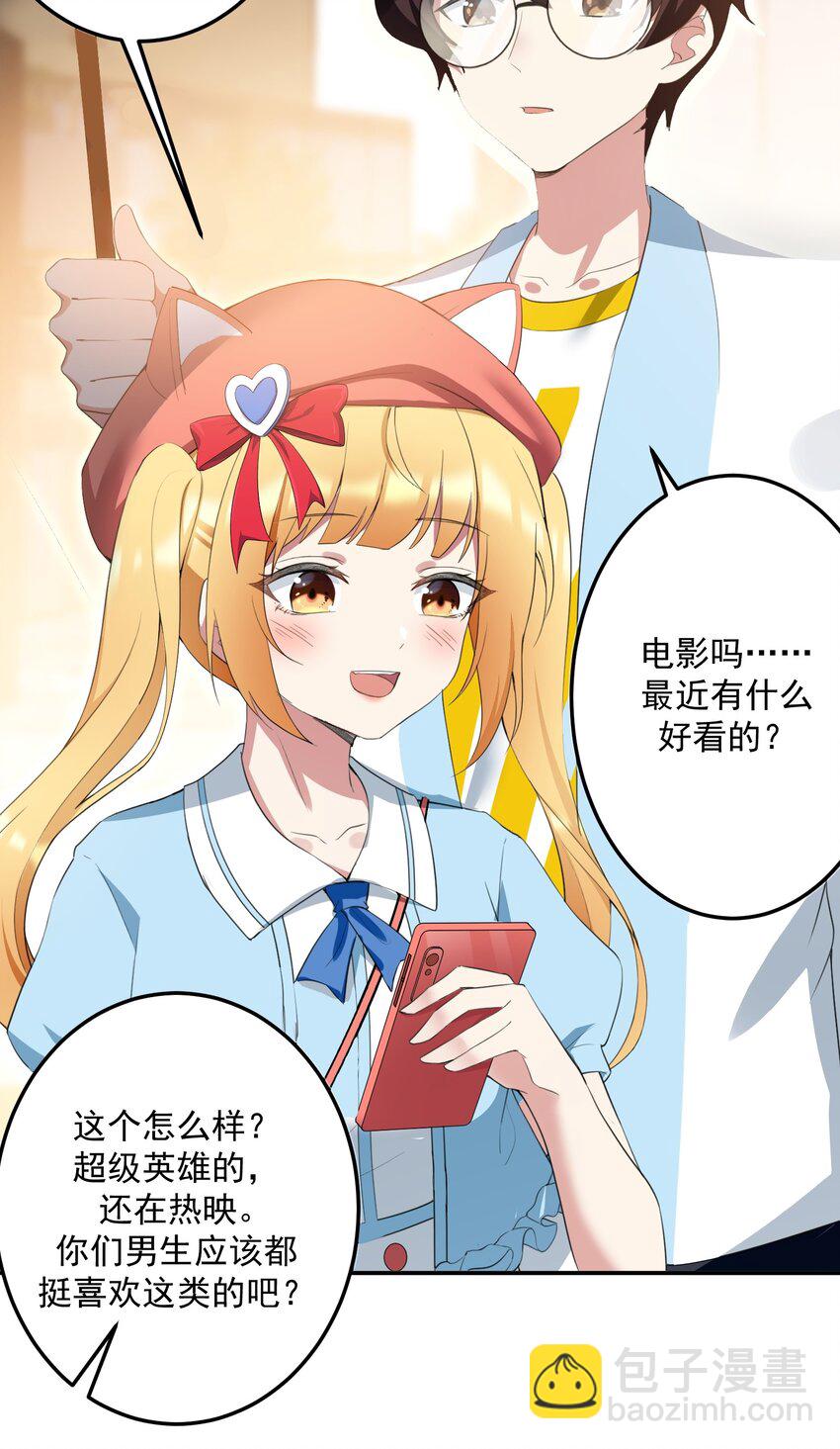 《涩系大小姐的废宅养成计划》026 黑糖脏脏奶茶 第23页