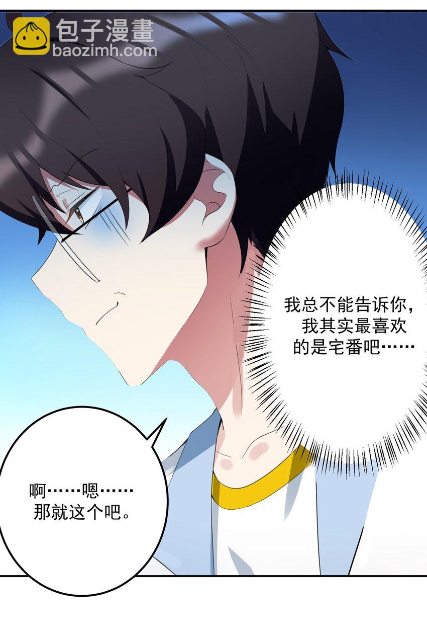 《涩系大小姐的废宅养成计划》026 黑糖脏脏奶茶 第24页