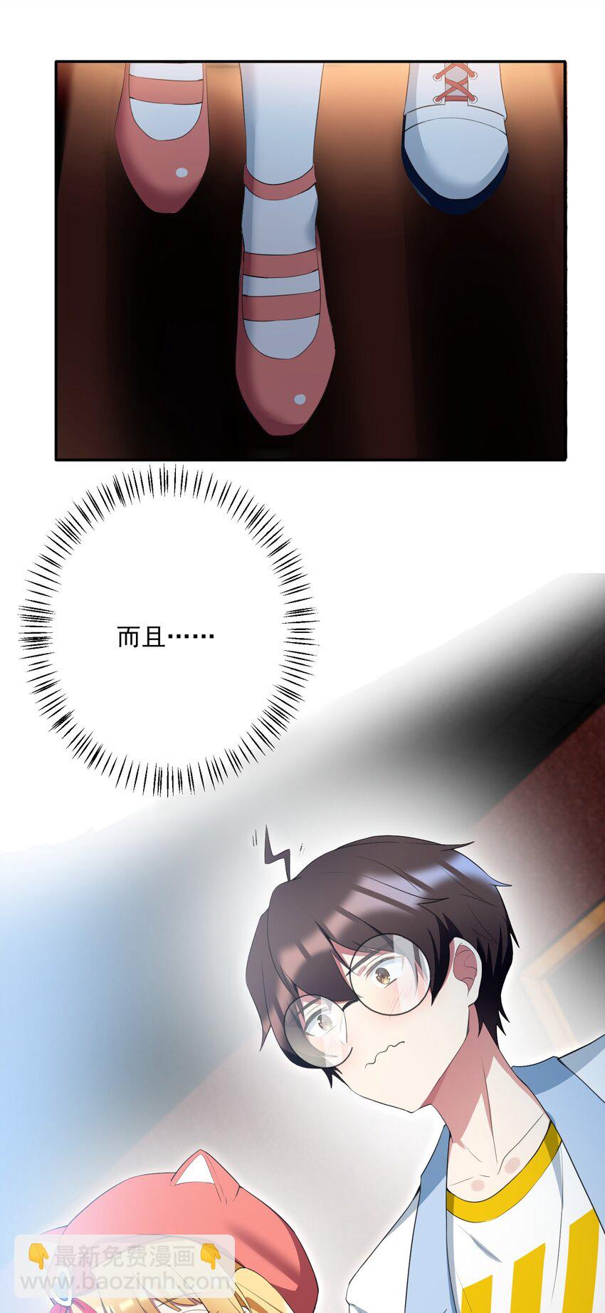 《涩系大小姐的废宅养成计划》026 黑糖脏脏奶茶 第25页