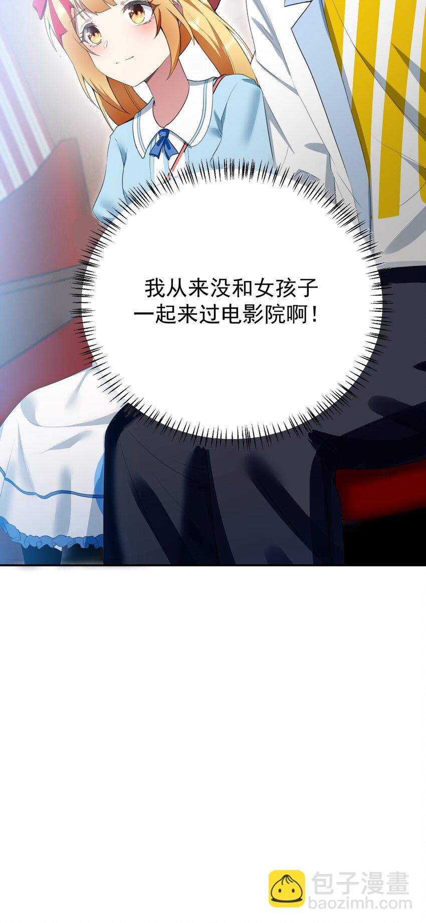 《涩系大小姐的废宅养成计划》026 黑糖脏脏奶茶 第26页