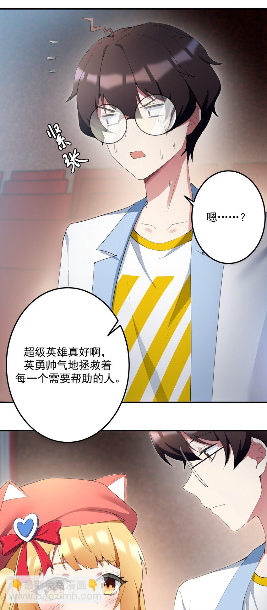 《涩系大小姐的废宅养成计划》026 黑糖脏脏奶茶 第27页