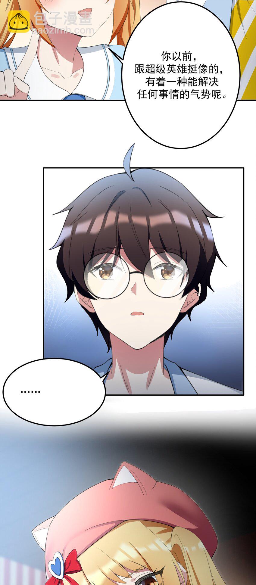 《涩系大小姐的废宅养成计划》026 黑糖脏脏奶茶 第28页