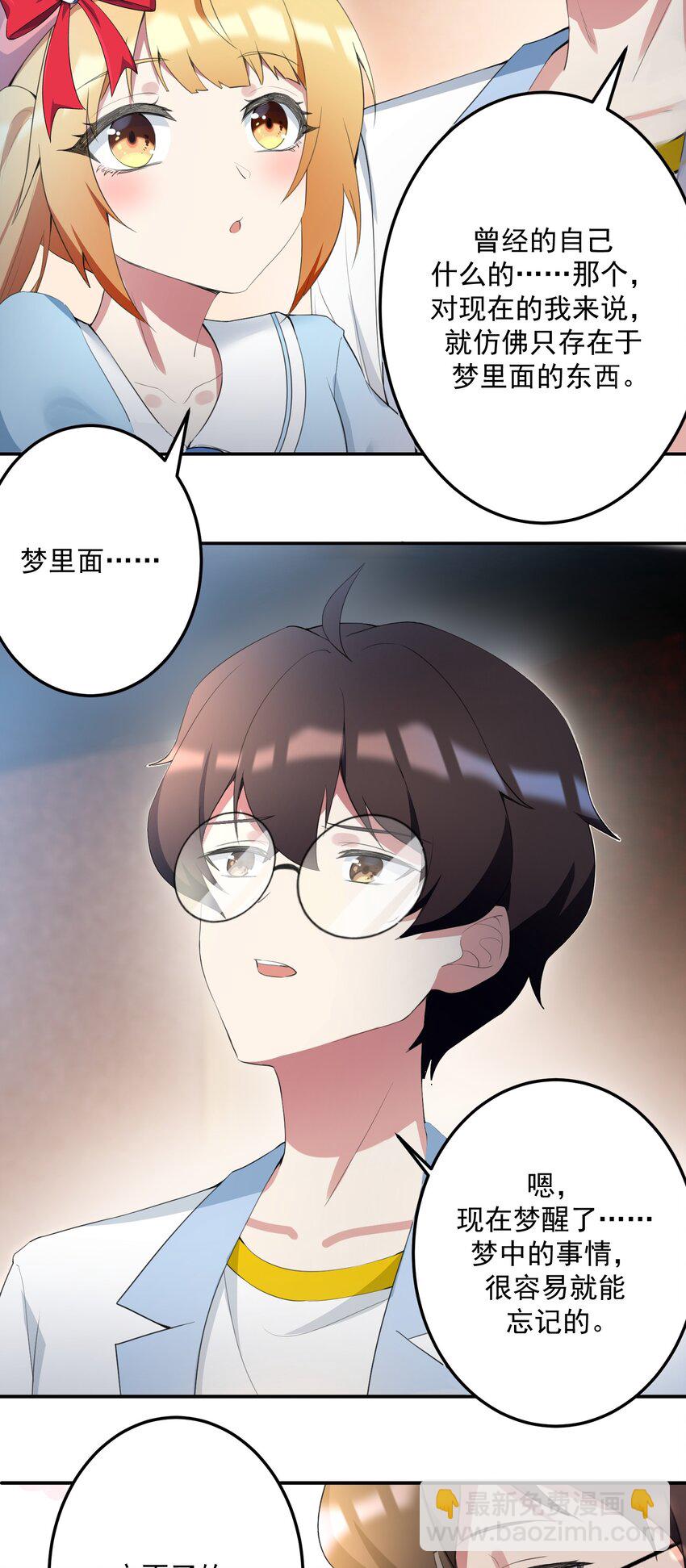 《涩系大小姐的废宅养成计划》026 黑糖脏脏奶茶 第30页