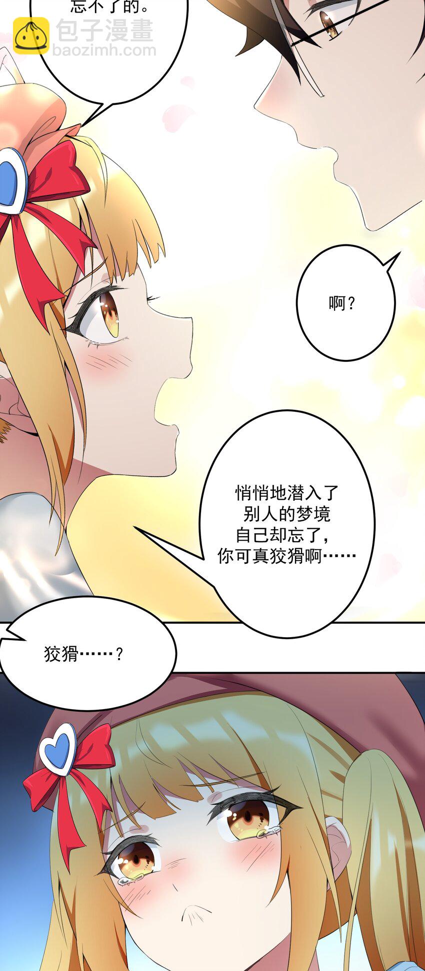 《涩系大小姐的废宅养成计划》026 黑糖脏脏奶茶 第31页