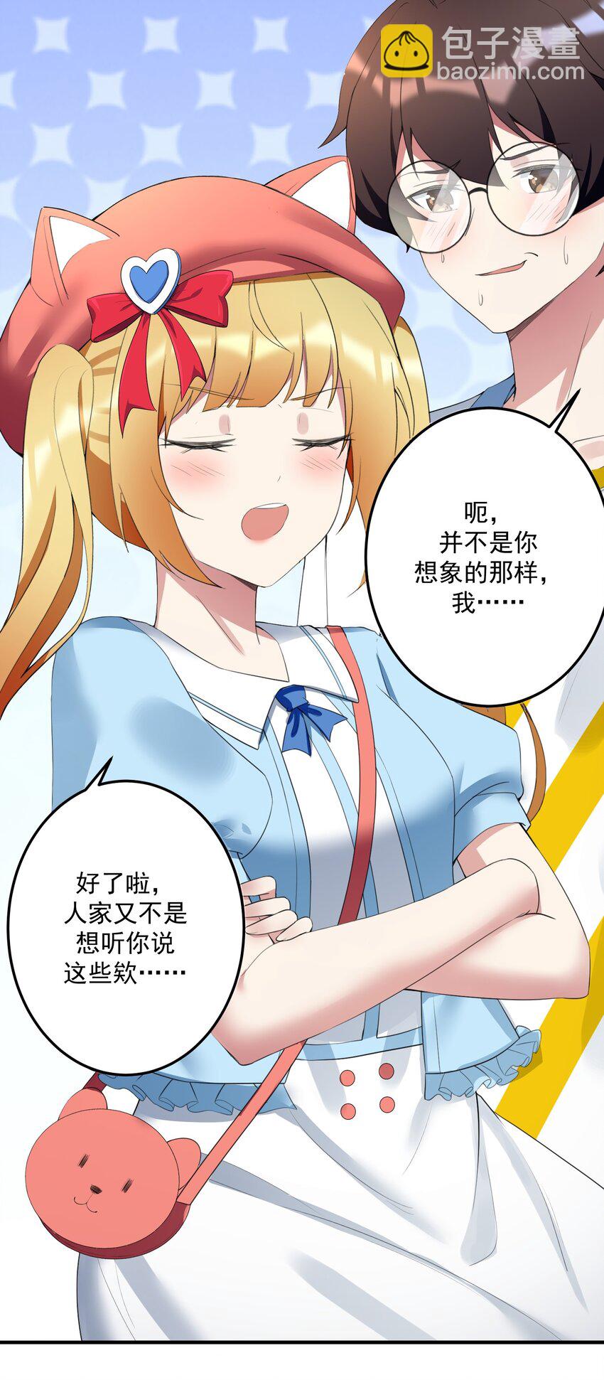 《涩系大小姐的废宅养成计划》026 黑糖脏脏奶茶 第33页