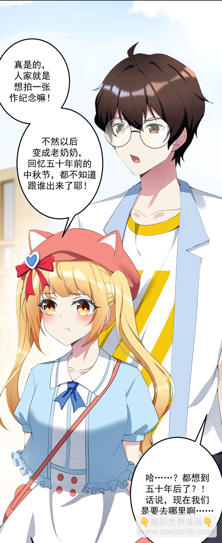 《涩系大小姐的废宅养成计划》026 黑糖脏脏奶茶 第6页