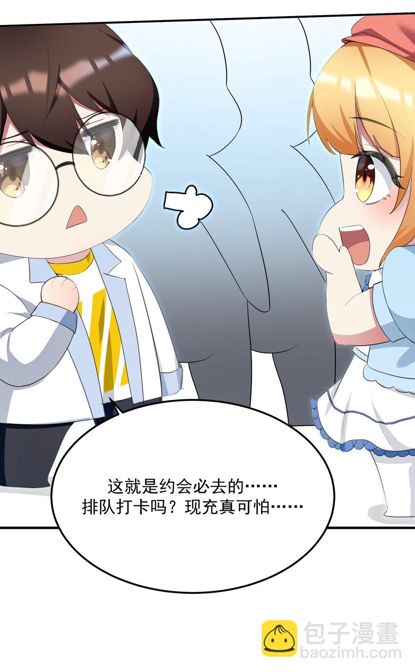 《涩系大小姐的废宅养成计划》026 黑糖脏脏奶茶 第8页