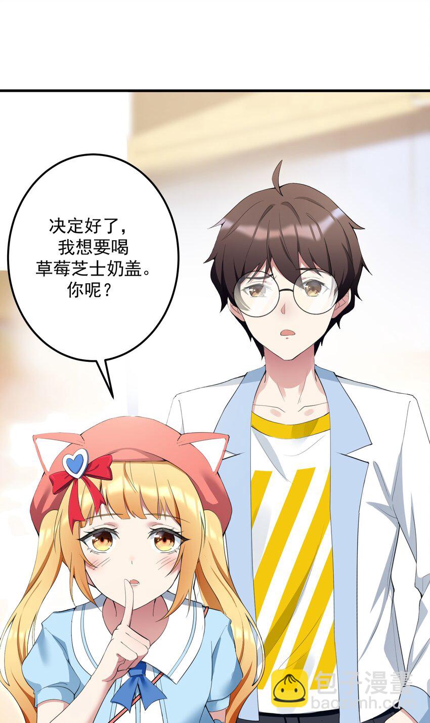 《涩系大小姐的废宅养成计划》026 黑糖脏脏奶茶 第9页