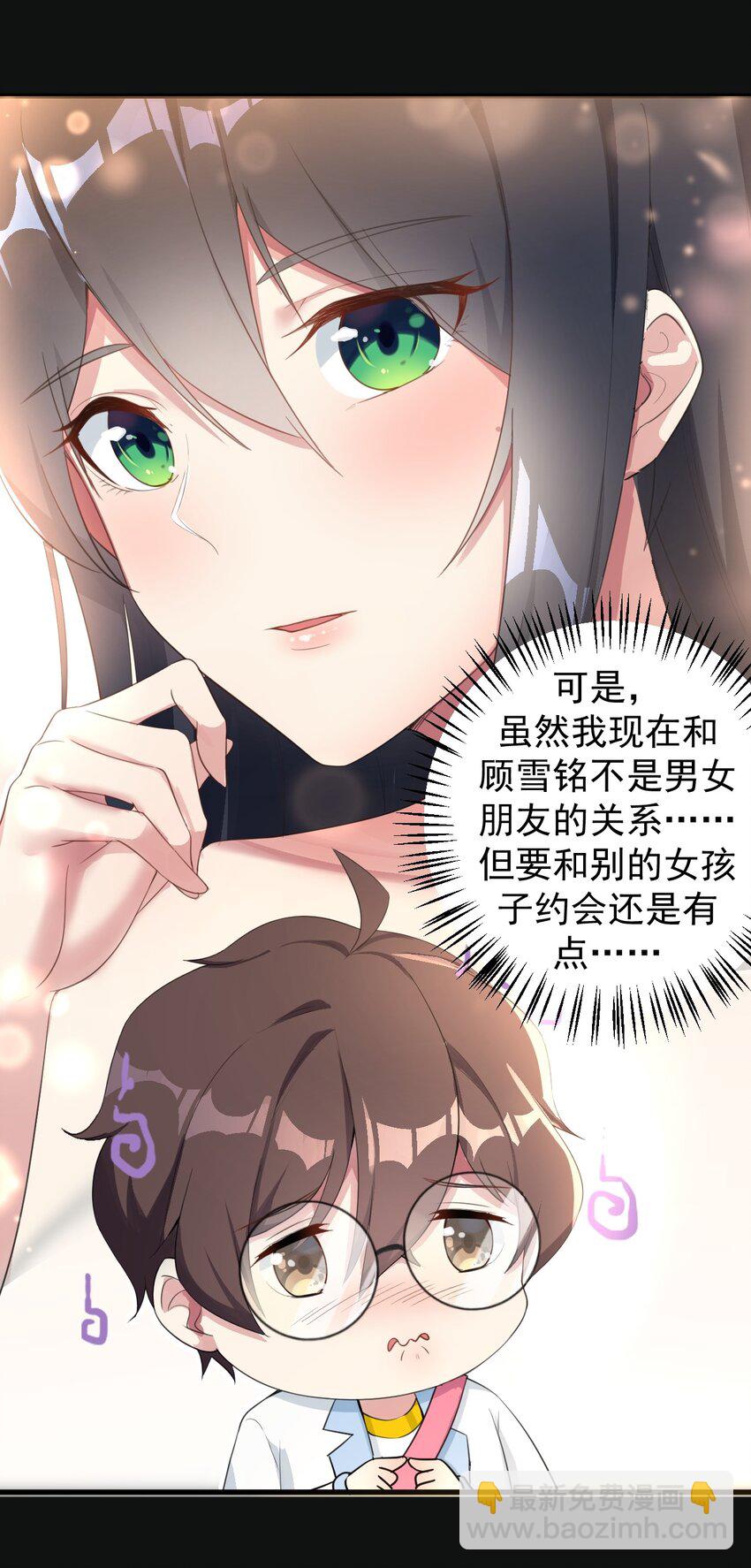 《涩系大小姐的废宅养成计划》024 三人的红线 第10页