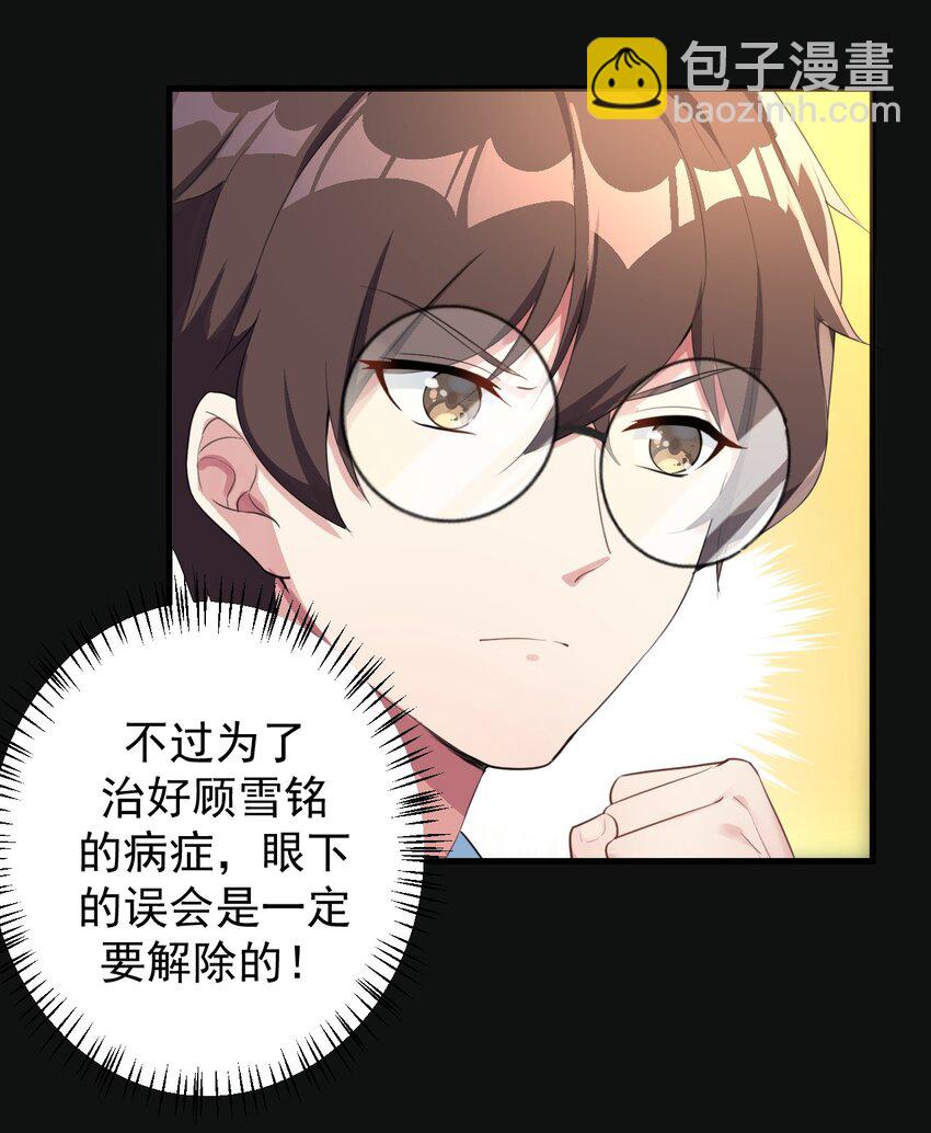 《涩系大小姐的废宅养成计划》024 三人的红线 第11页