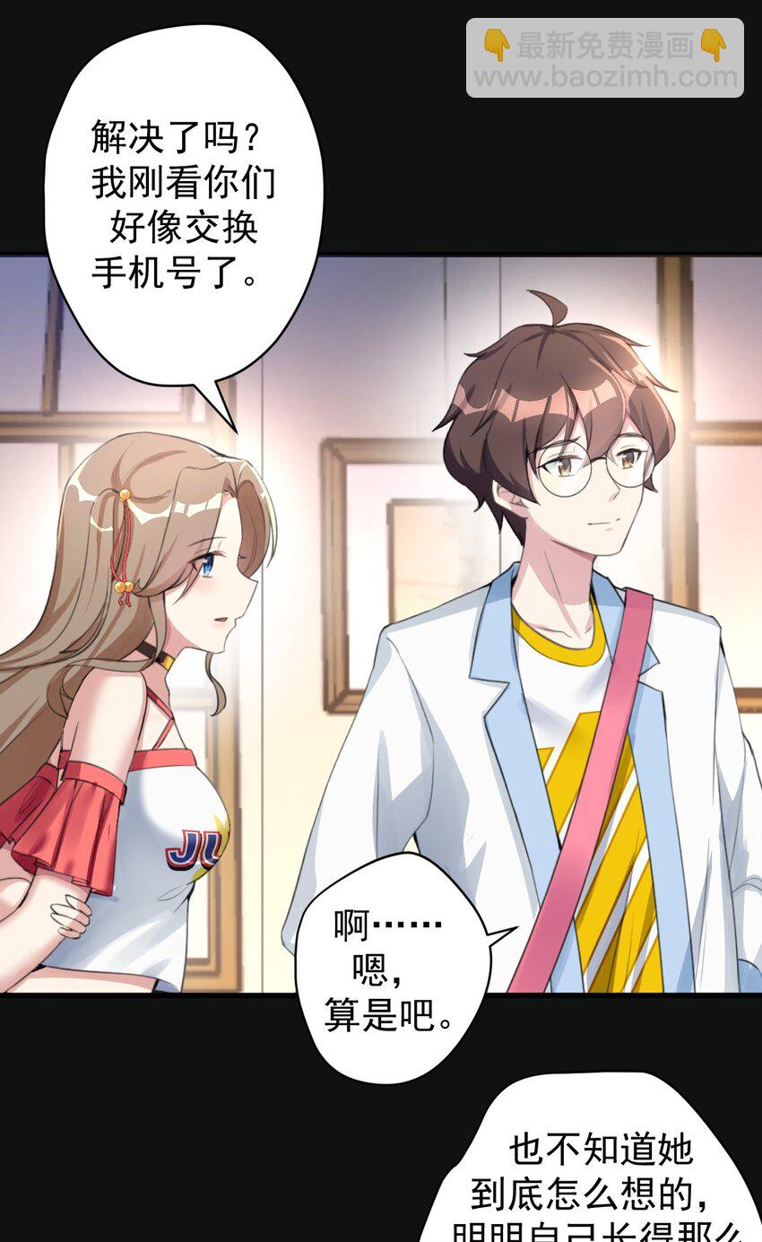 《涩系大小姐的废宅养成计划》024 三人的红线 第15页