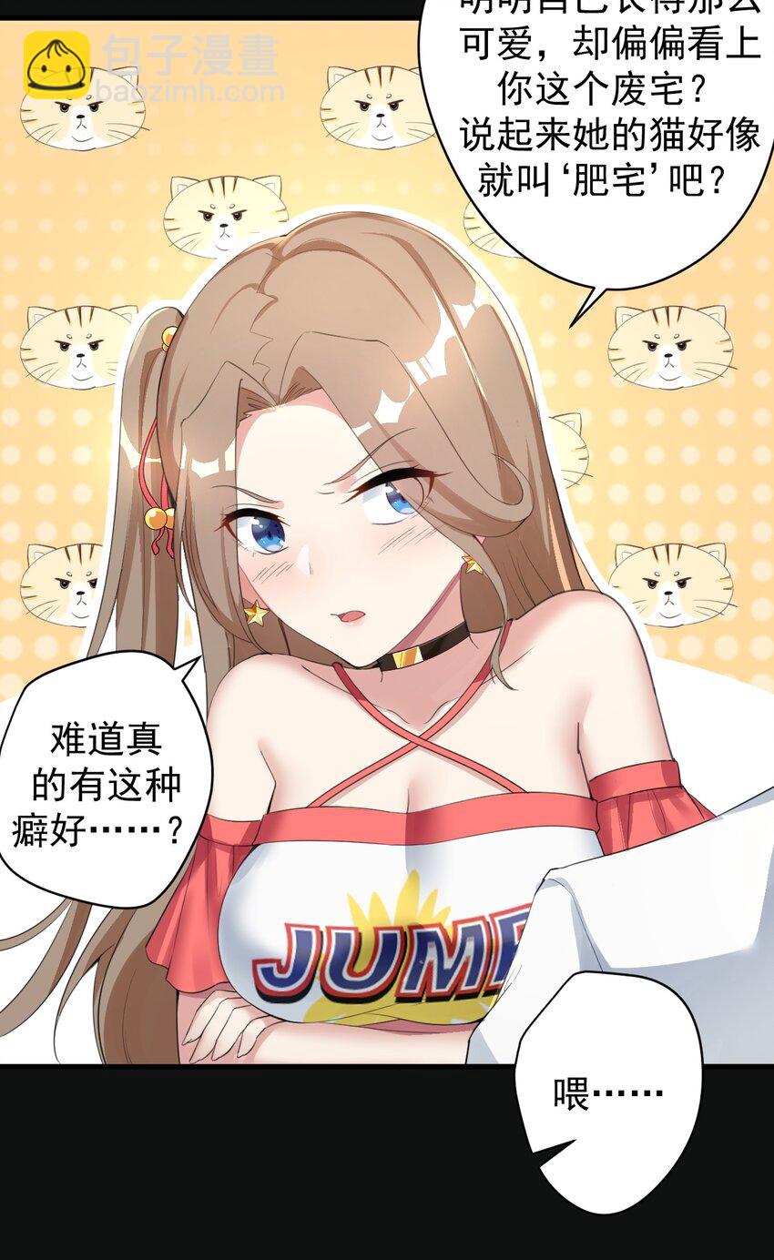《涩系大小姐的废宅养成计划》024 三人的红线 第16页