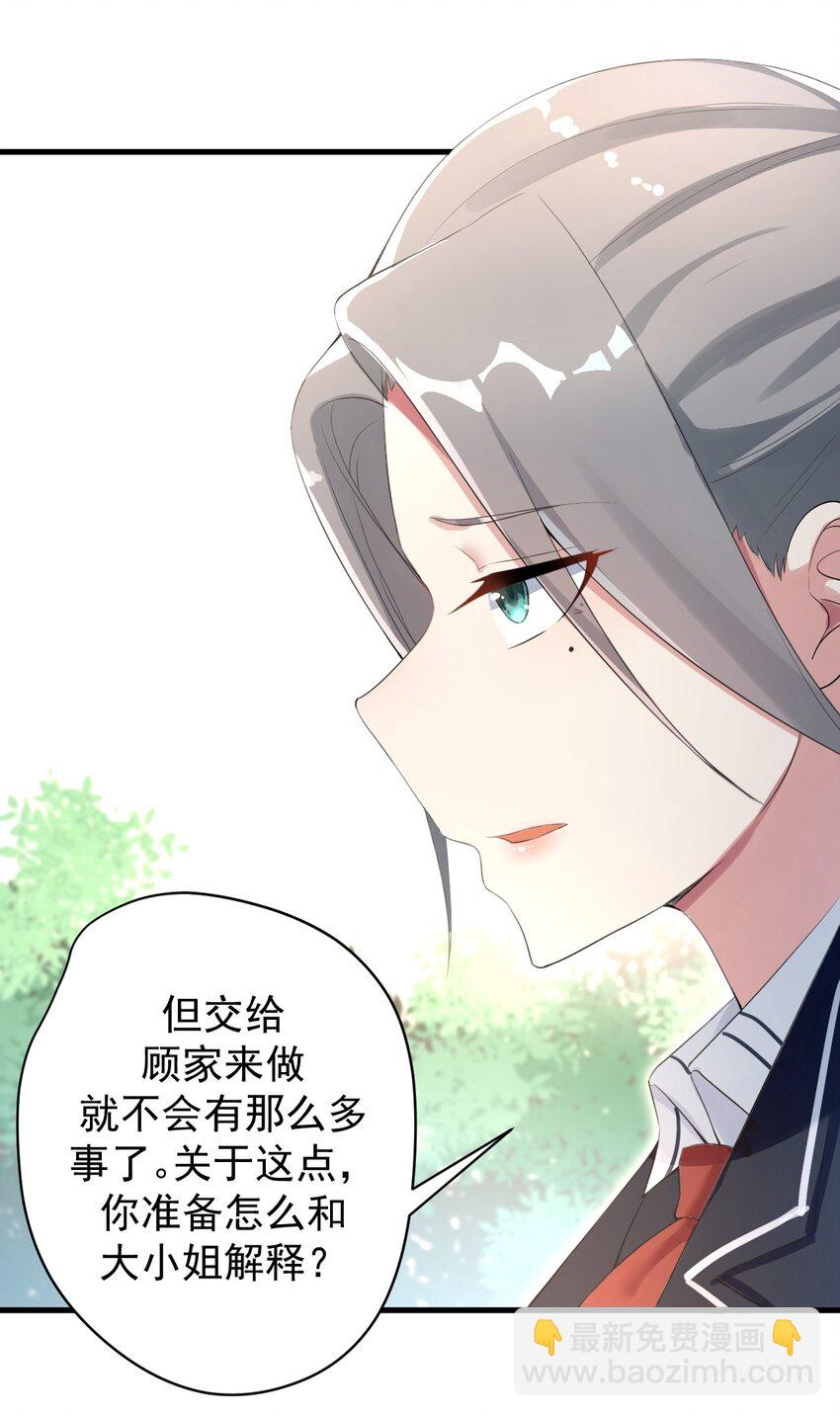 《涩系大小姐的废宅养成计划》024 三人的红线 第21页