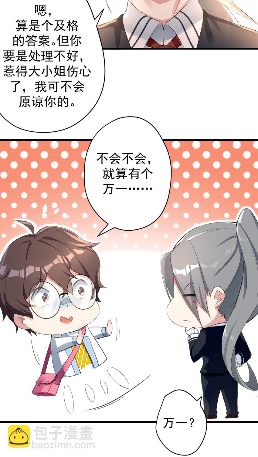 《涩系大小姐的废宅养成计划》024 三人的红线 第24页