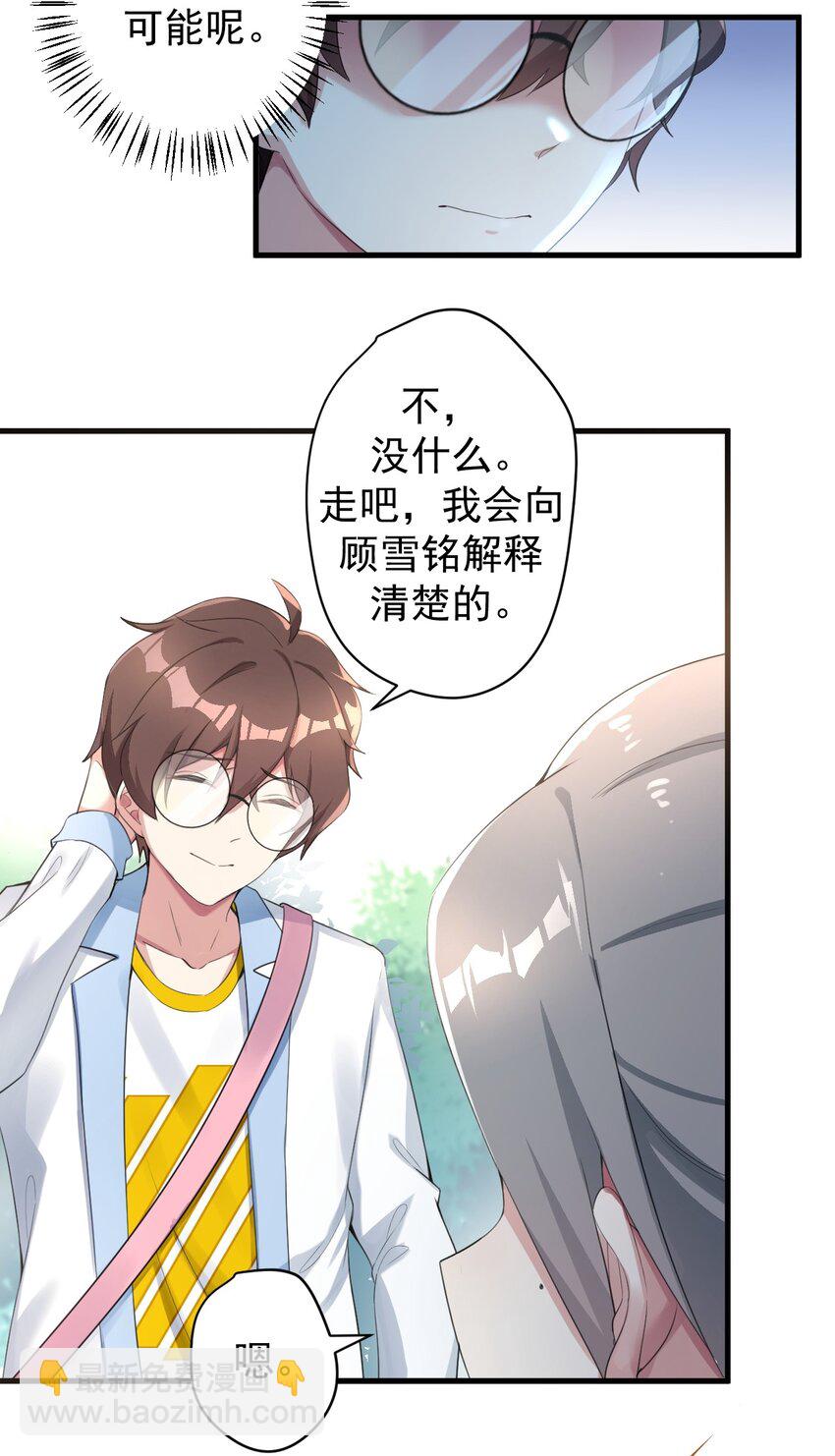 《涩系大小姐的废宅养成计划》024 三人的红线 第27页