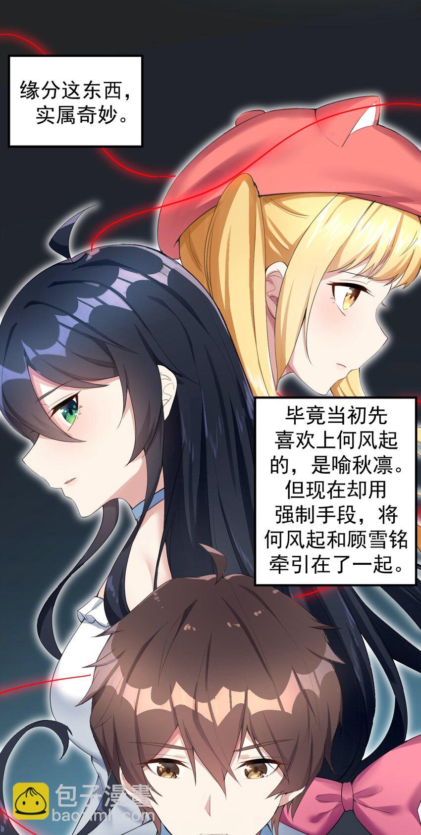 《涩系大小姐的废宅养成计划》024 三人的红线 第31页