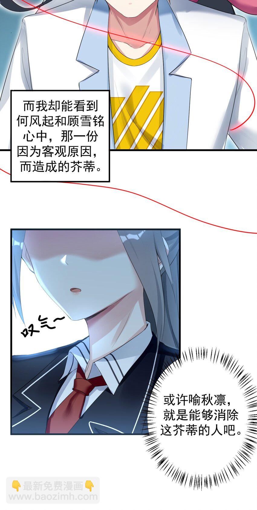 《涩系大小姐的废宅养成计划》024 三人的红线 第32页