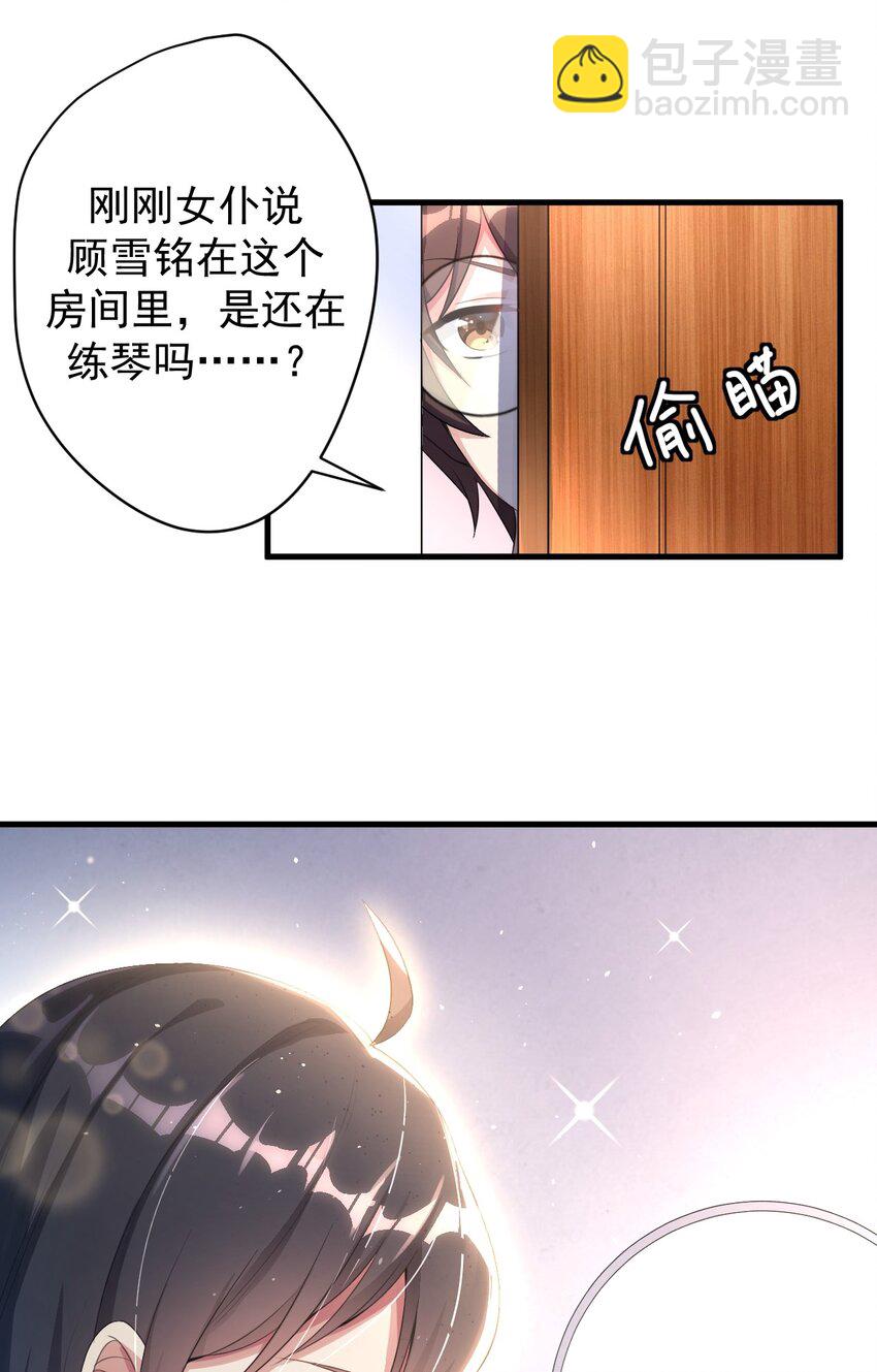 《涩系大小姐的废宅养成计划》024 三人的红线 第35页