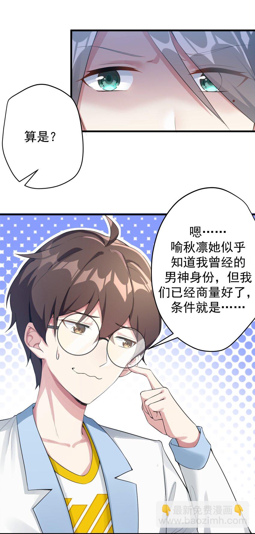 《涩系大小姐的废宅养成计划》024 三人的红线 第4页
