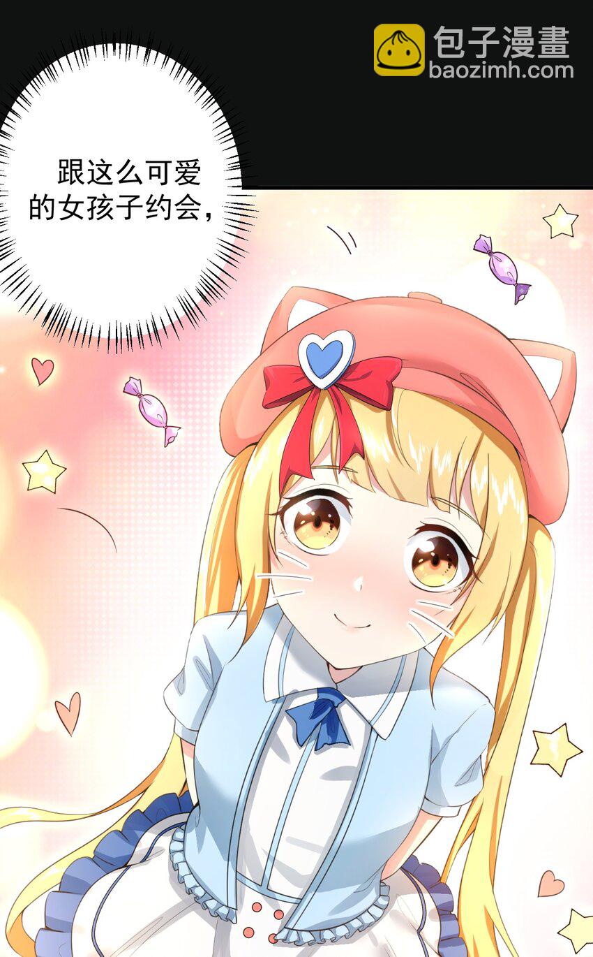 《涩系大小姐的废宅养成计划》024 三人的红线 第8页