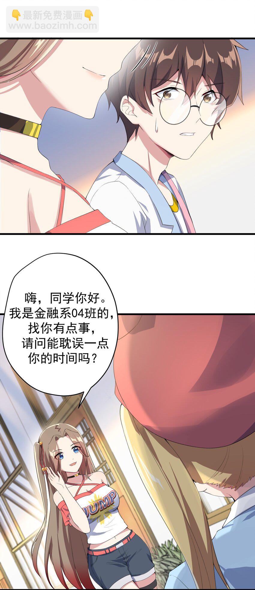 《涩系大小姐的废宅养成计划》023 被戳穿的秘密 第10页