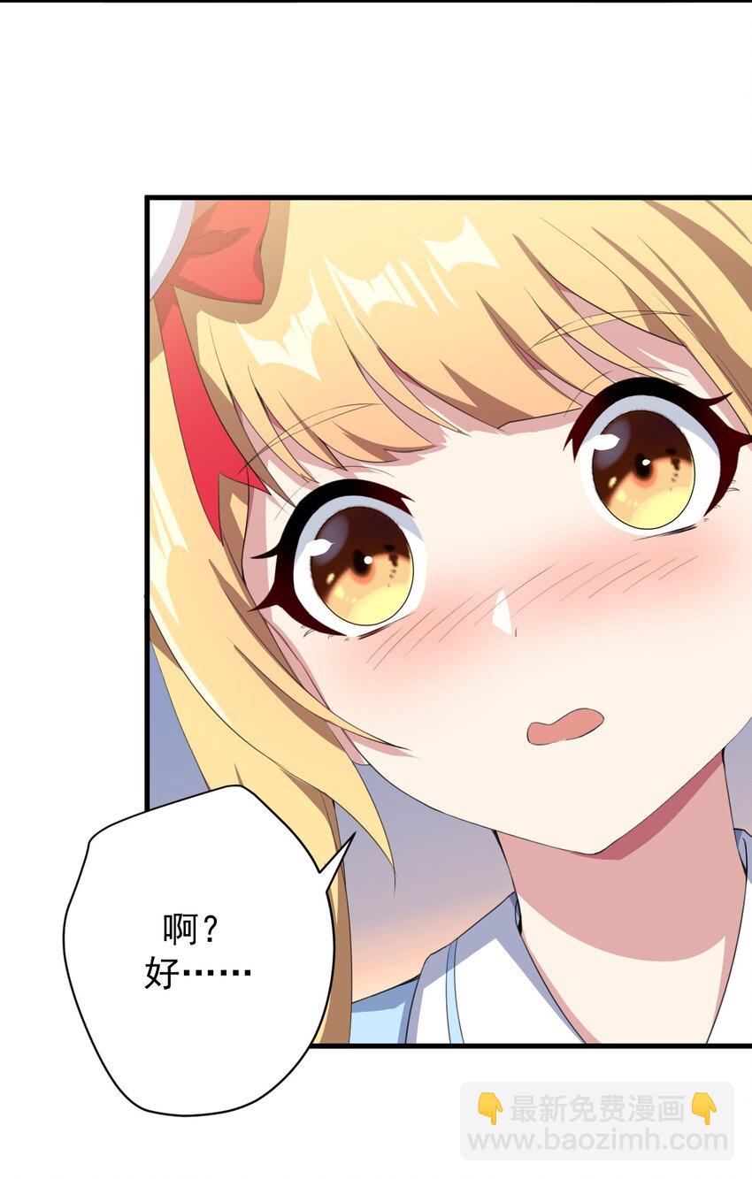 《涩系大小姐的废宅养成计划》023 被戳穿的秘密 第11页