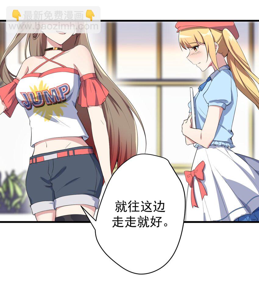 《涩系大小姐的废宅养成计划》023 被戳穿的秘密 第12页
