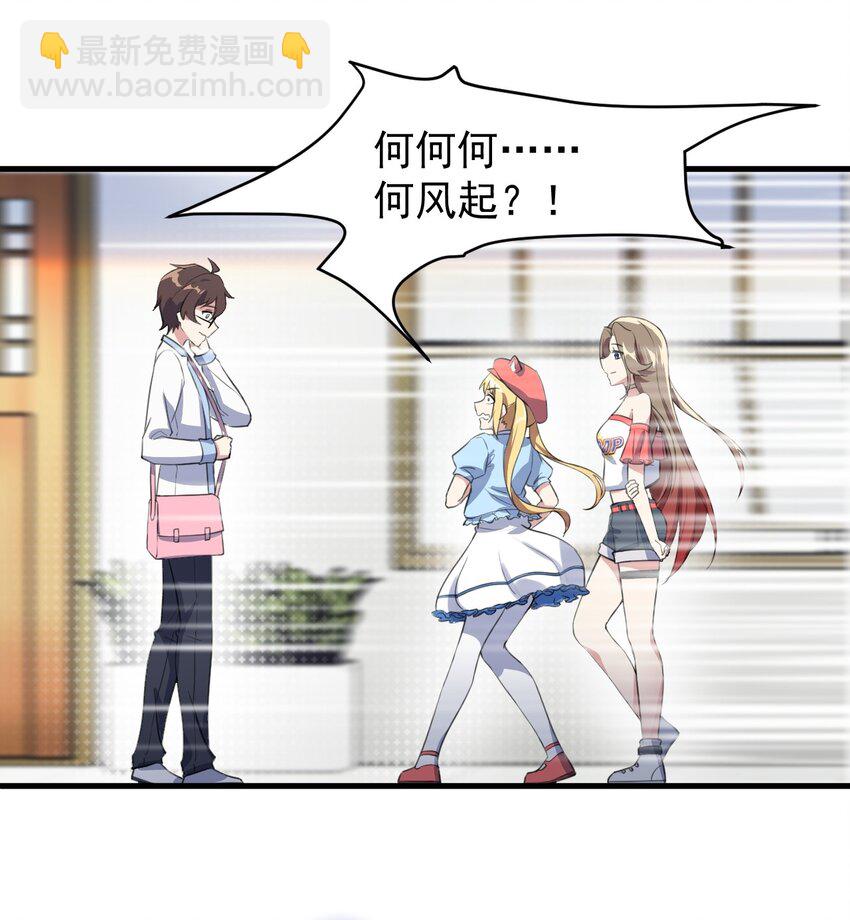 《涩系大小姐的废宅养成计划》023 被戳穿的秘密 第14页