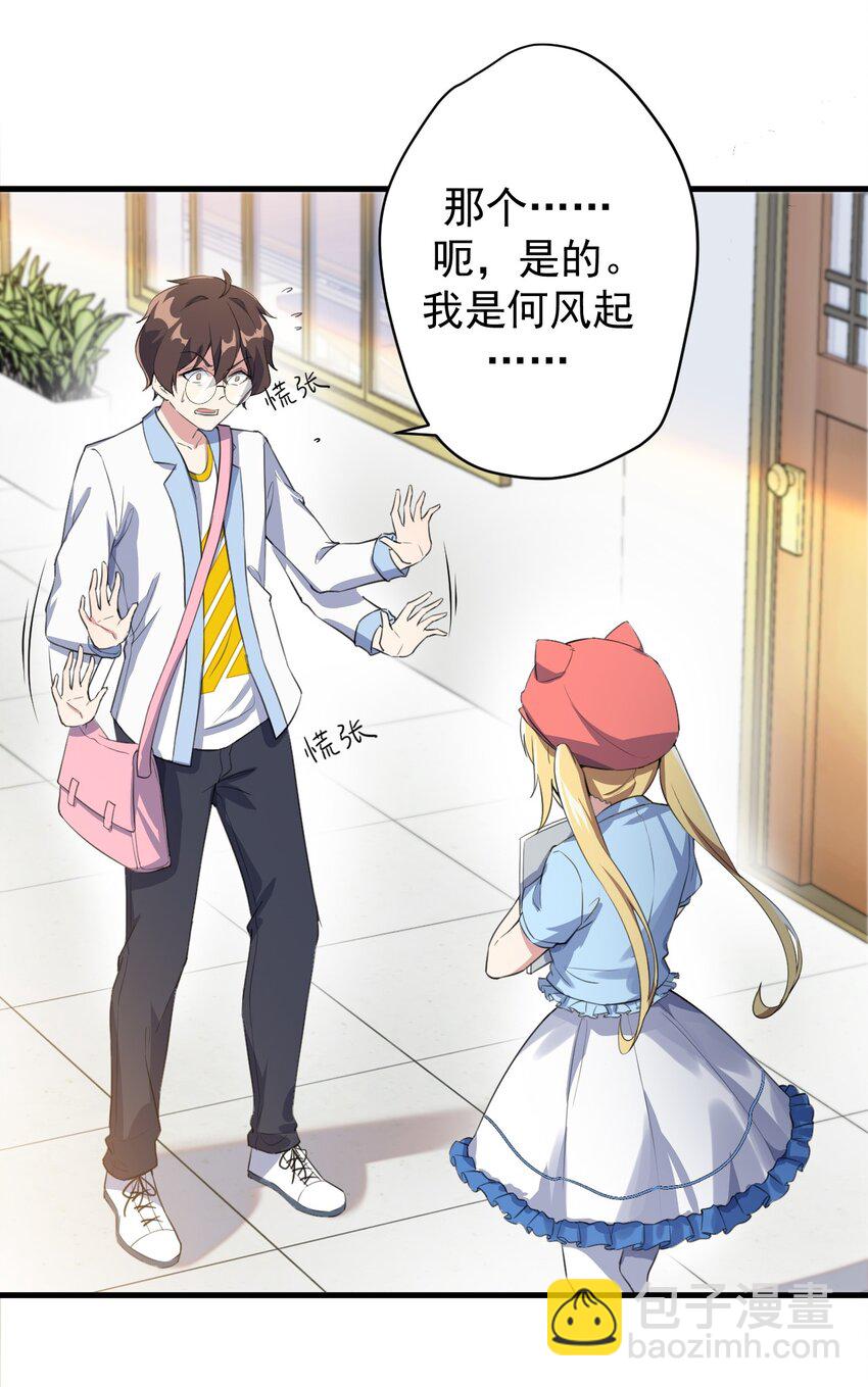 《涩系大小姐的废宅养成计划》023 被戳穿的秘密 第16页