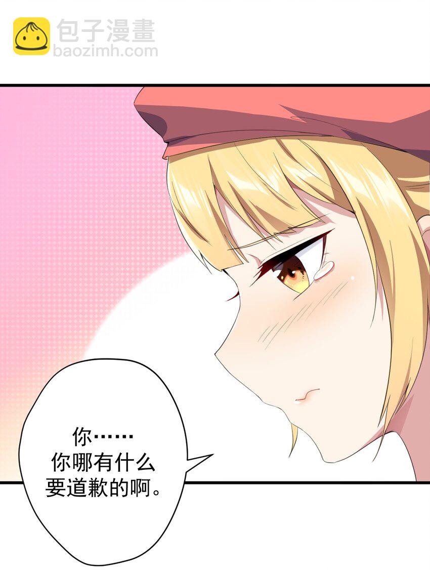《涩系大小姐的废宅养成计划》023 被戳穿的秘密 第18页