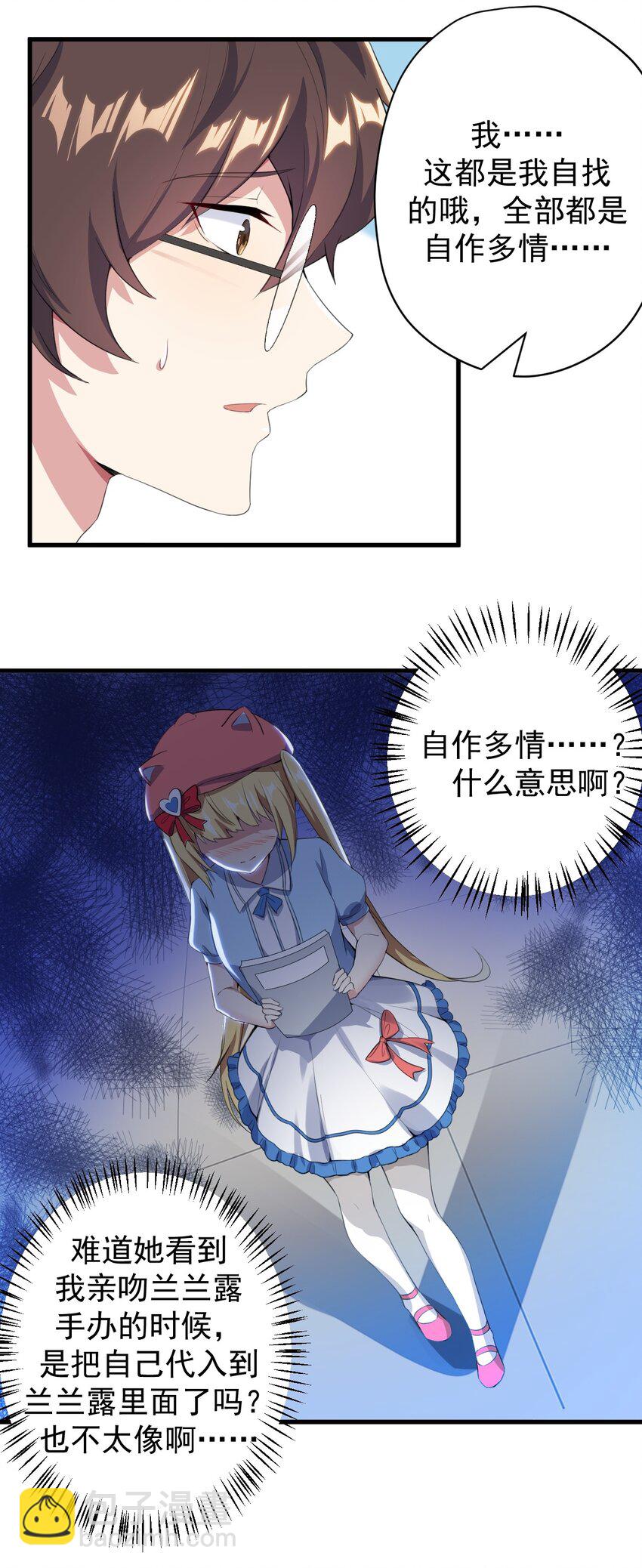 《涩系大小姐的废宅养成计划》023 被戳穿的秘密 第19页