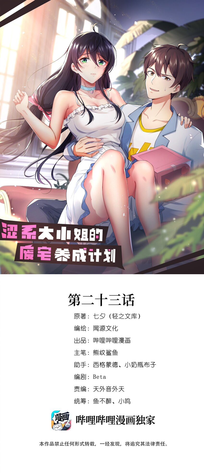 《涩系大小姐的废宅养成计划》023 被戳穿的秘密 第1页