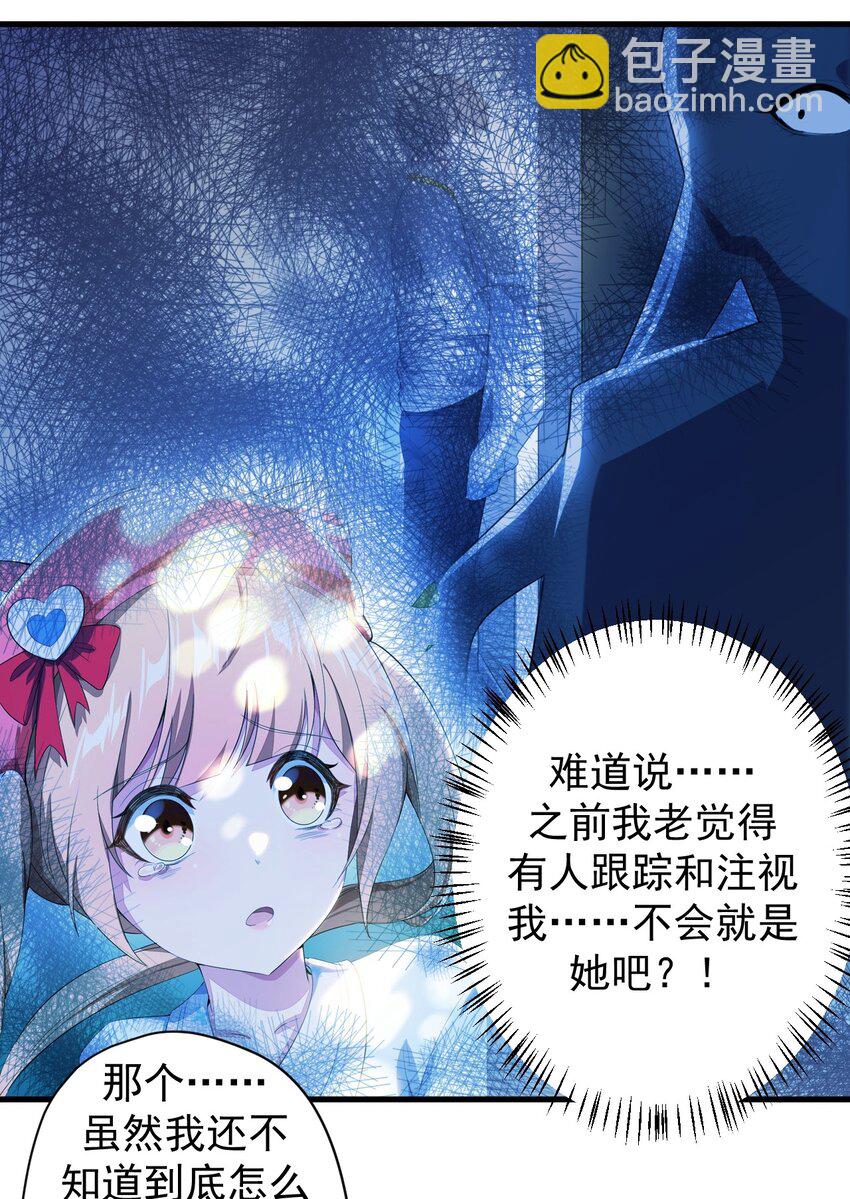 《涩系大小姐的废宅养成计划》023 被戳穿的秘密 第20页