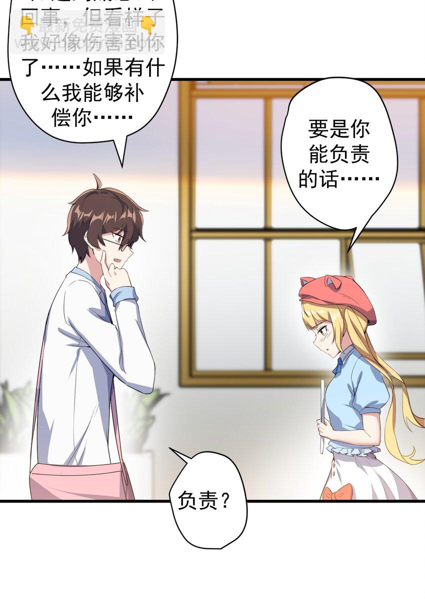 《涩系大小姐的废宅养成计划》023 被戳穿的秘密 第21页