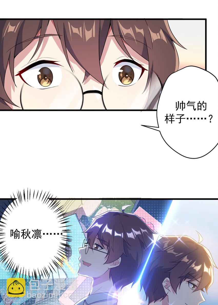 《涩系大小姐的废宅养成计划》023 被戳穿的秘密 第23页