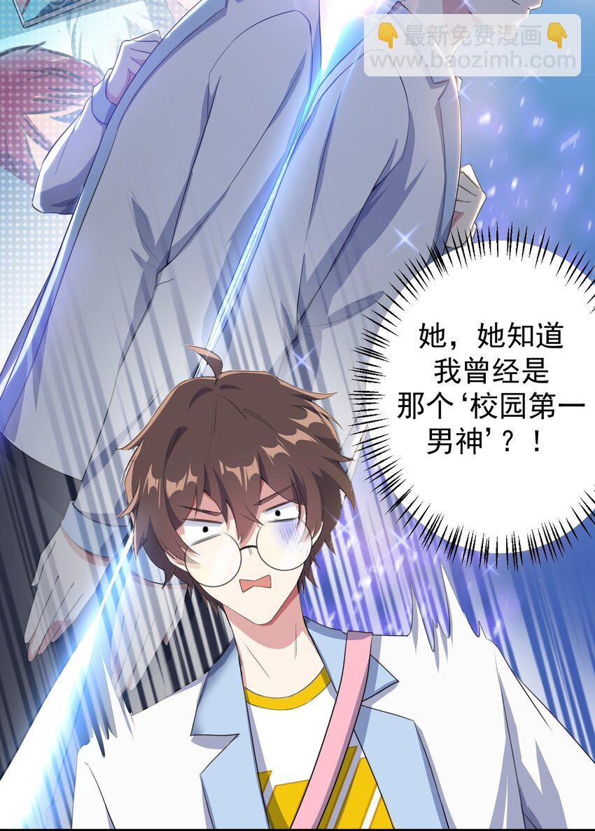 《涩系大小姐的废宅养成计划》023 被戳穿的秘密 第24页