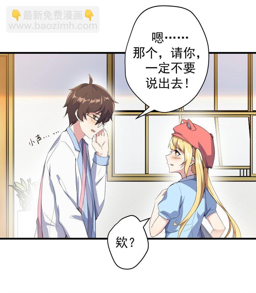 《涩系大小姐的废宅养成计划》023 被戳穿的秘密 第26页