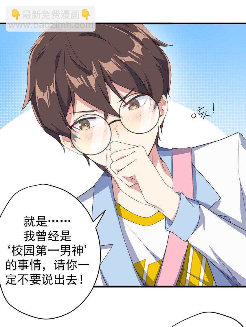 《涩系大小姐的废宅养成计划》023 被戳穿的秘密 第27页