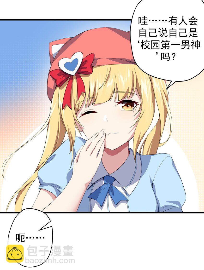 《涩系大小姐的废宅养成计划》023 被戳穿的秘密 第28页