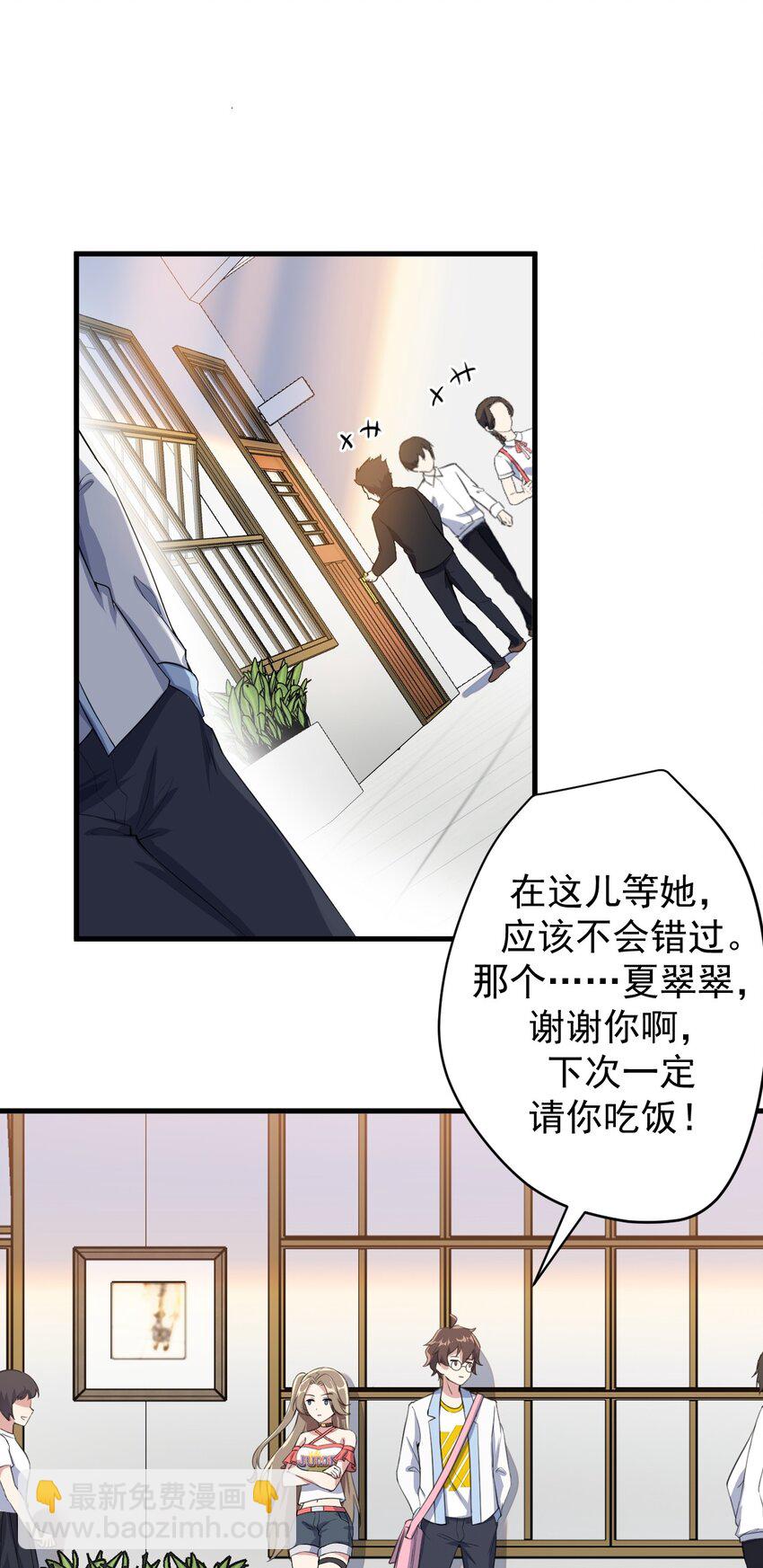 《涩系大小姐的废宅养成计划》023 被戳穿的秘密 第2页