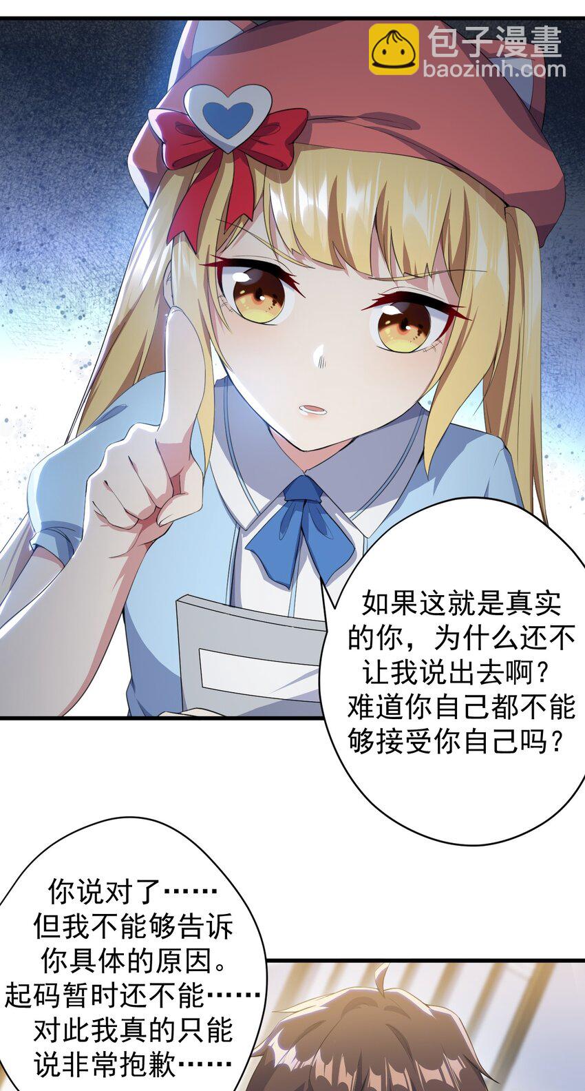 《涩系大小姐的废宅养成计划》023 被戳穿的秘密 第32页