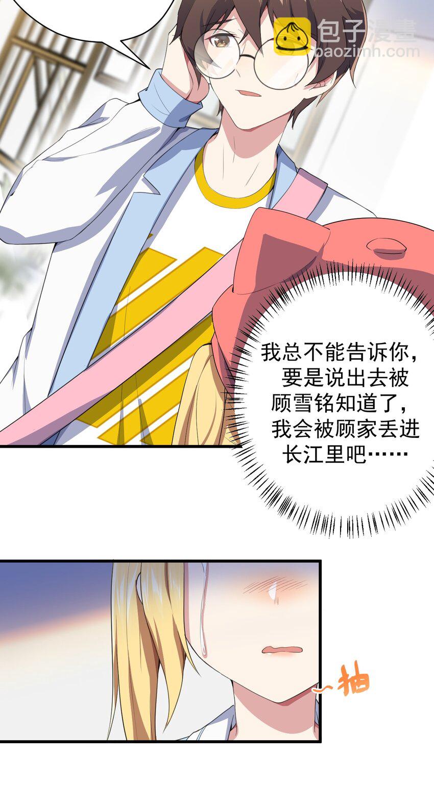 《涩系大小姐的废宅养成计划》023 被戳穿的秘密 第33页