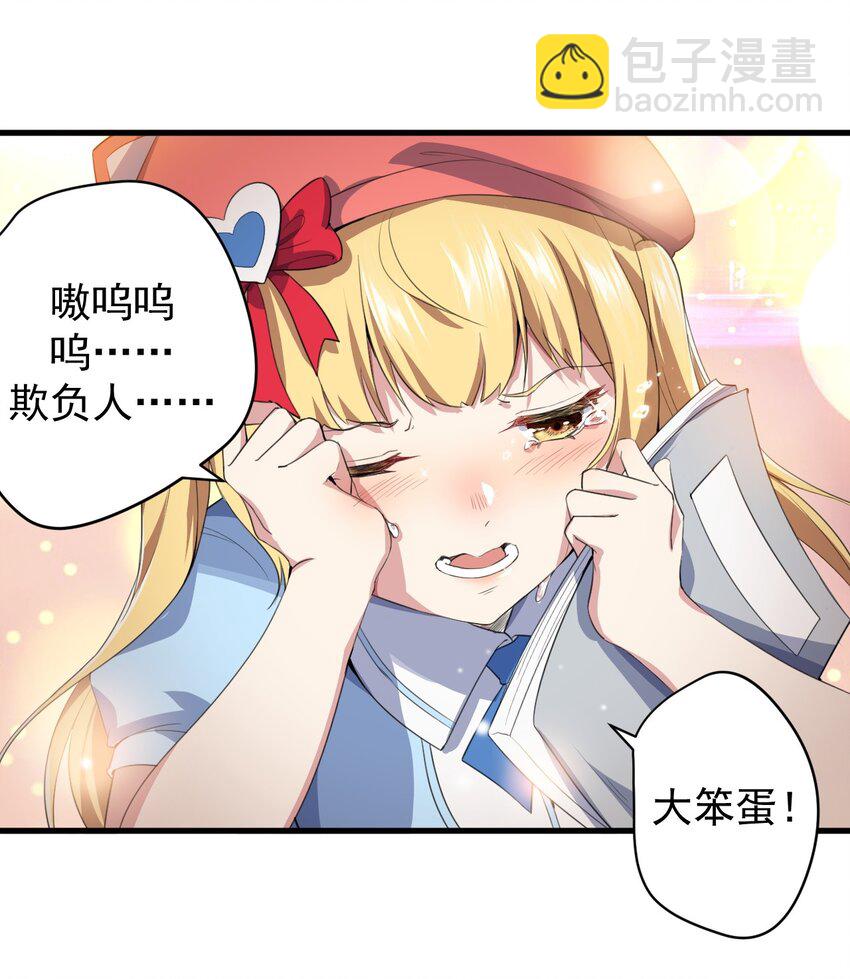 《涩系大小姐的废宅养成计划》023 被戳穿的秘密 第34页