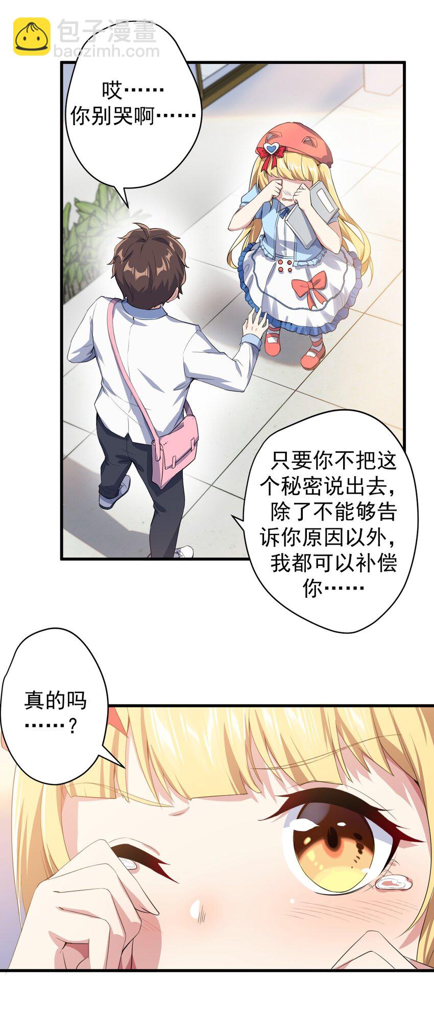 《涩系大小姐的废宅养成计划》023 被戳穿的秘密 第35页