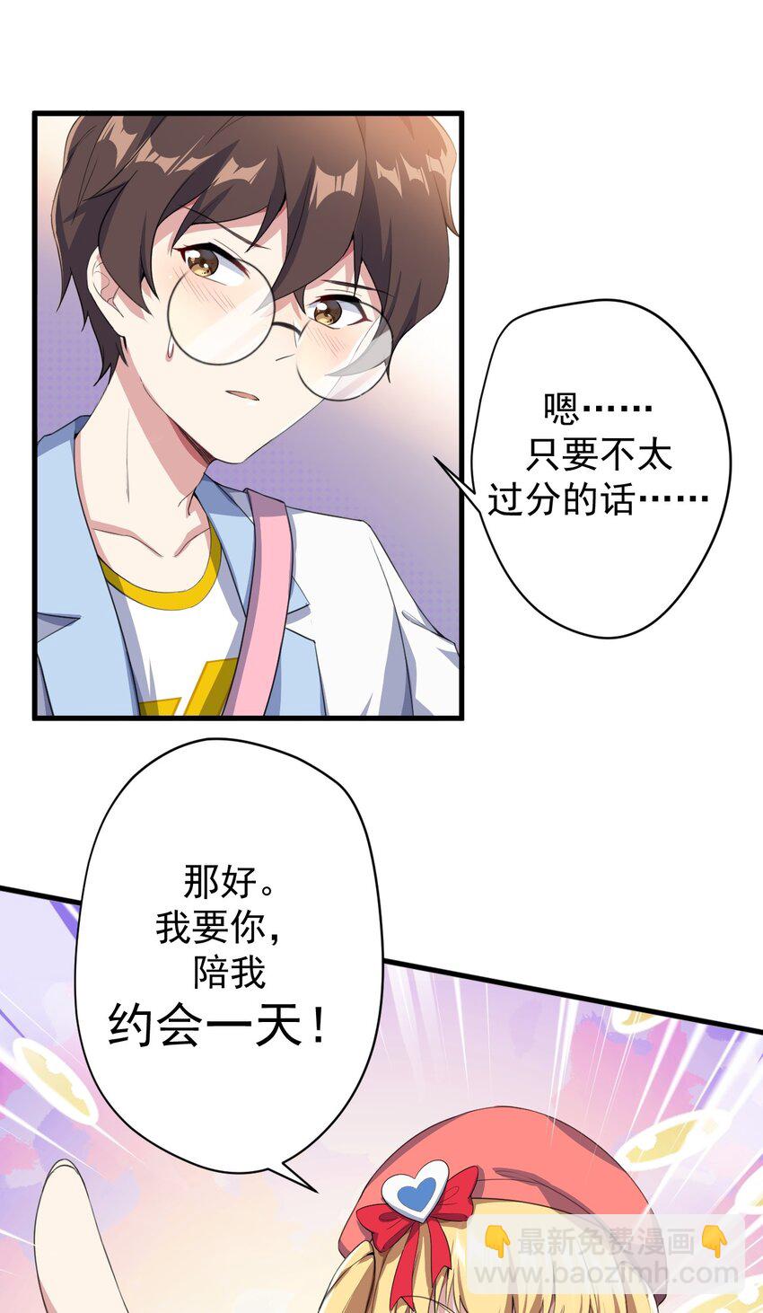 《涩系大小姐的废宅养成计划》023 被戳穿的秘密 第36页