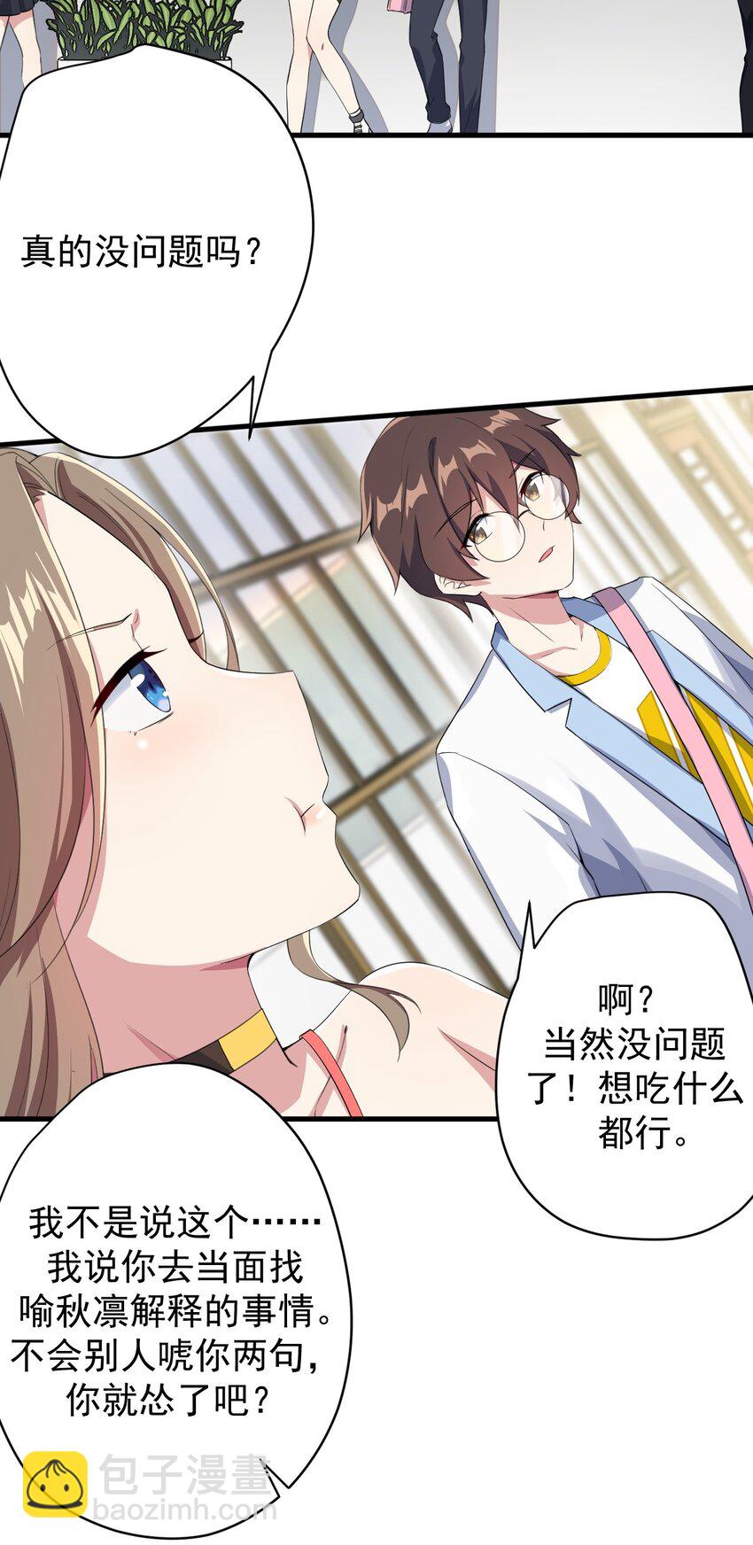 《涩系大小姐的废宅养成计划》023 被戳穿的秘密 第3页